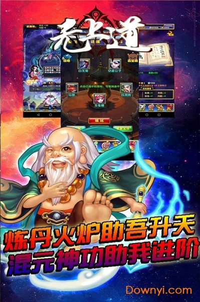 无上道内购修改版 游戏截图