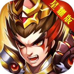 三国攻略无限钻石版 Logo
