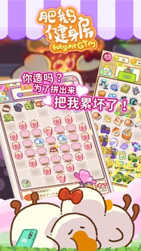 肥鹅健身房正版 游戏截图