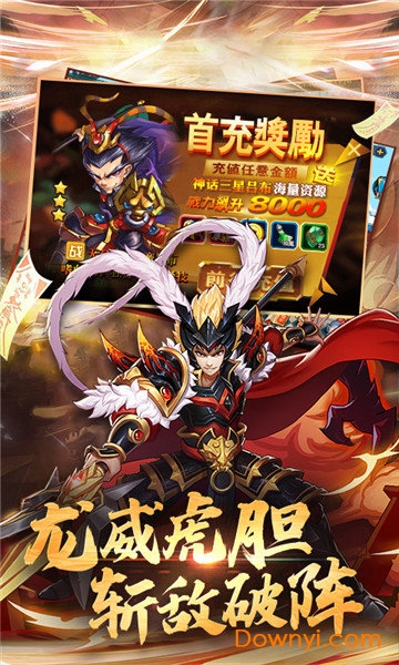 三国放置毒将无限元宝版 游戏截图