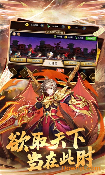 三国放置毒将无限元宝版 游戏截图