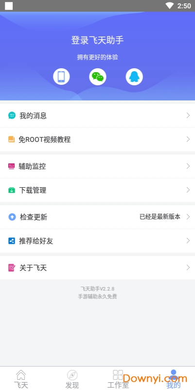 飞天助手旧版 游戏截图