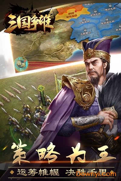 三国争雄无限粮食版 游戏截图