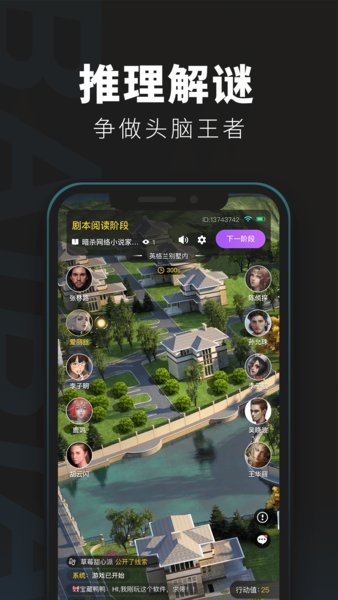 百变大侦探游戏 游戏截图